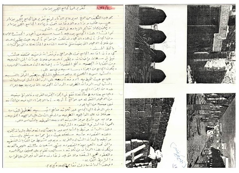 تقريرعن الجامع الكبيربذمار